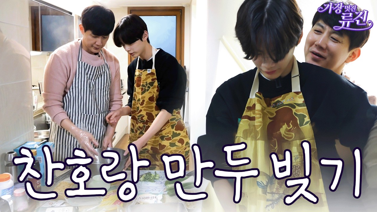 둘째 아들 찬호랑 설날맞이 만두 파티🥟 (만두꿀조합, 만두먹방) | 가장(멋진)류진