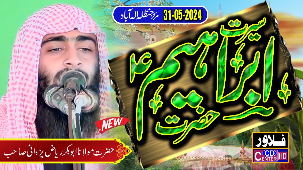 Seerat Hazrat Ibrahim | Molana Bau Bakar Riaz Yazdani 31 05 2024 | Flower Cd Center