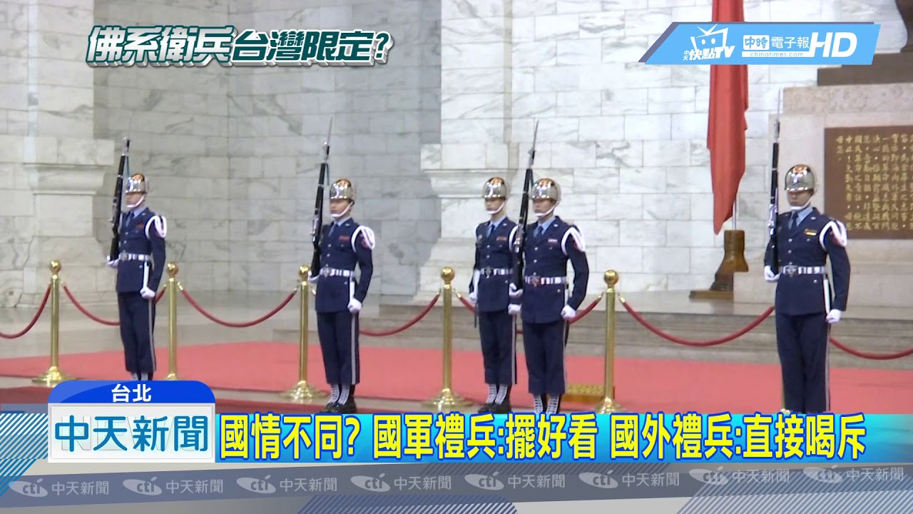 20180721中天新聞　佛系衛兵？　蔣公遺像遭潑漆　現場衛兵「零作為」