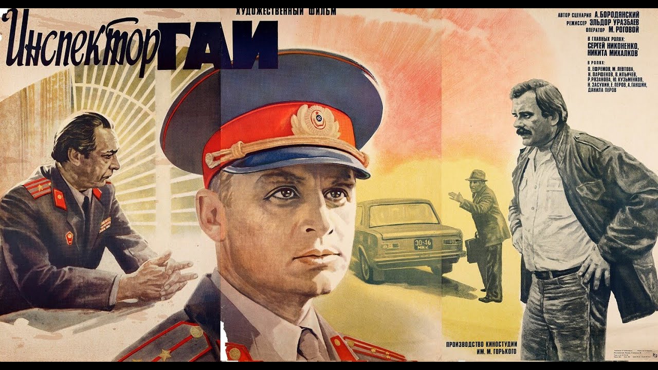 Инспектор ГАИ HD.Драма(1982г).Режиссёр:Эльдор Уразбаев