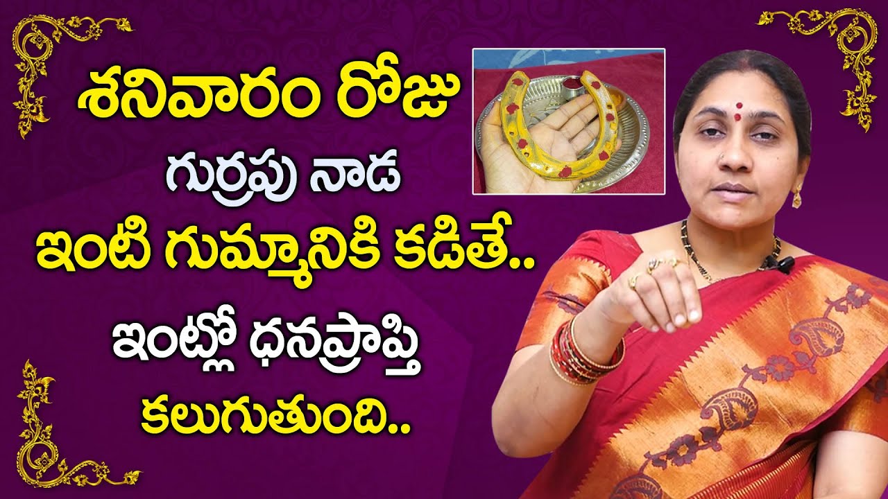 గుర్రపునాడ ను ఇంటి గుమ్మానికి కడితే..? | Gurram Nada Uses In Telugu | Nittala Kiranmayi | MY DESTINY