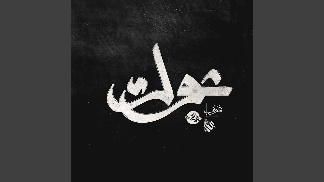 شوك (feat. Awney Adel & Ammar Hosny)