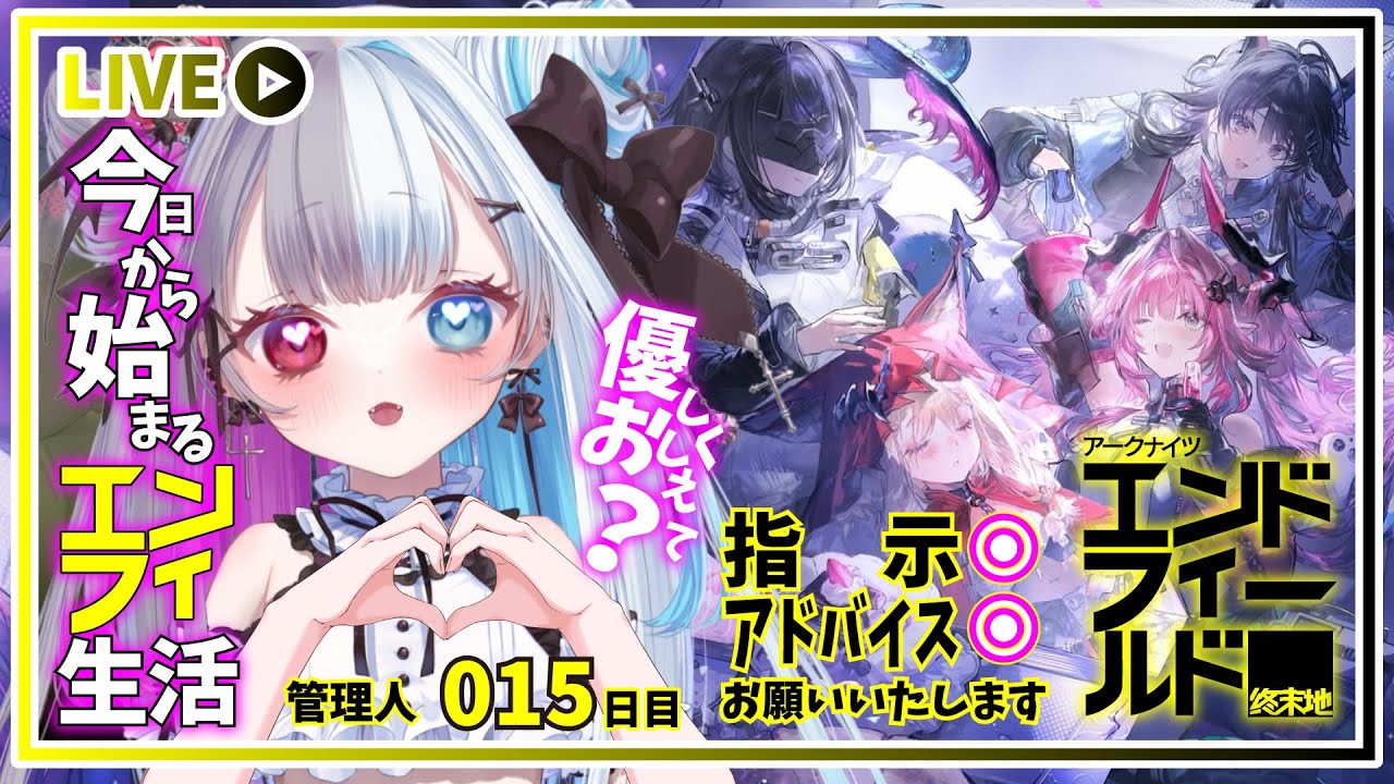 【 #アークナイツエンドフィールド 】お散歩しながらお宝みつけて寄り道しちゃうジップラインで快適ライフ【四号谷地】【#新人Vtuber】