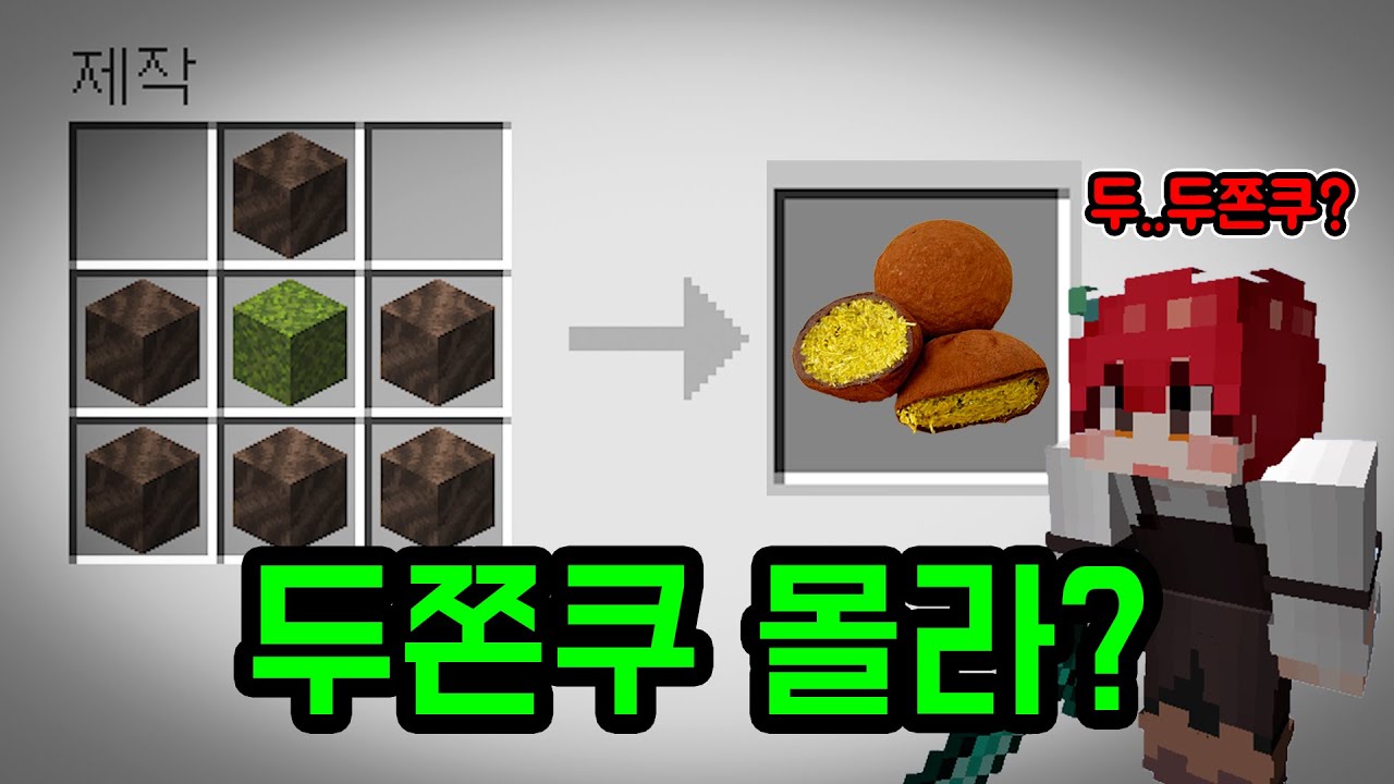 두쫀쿠 조합법