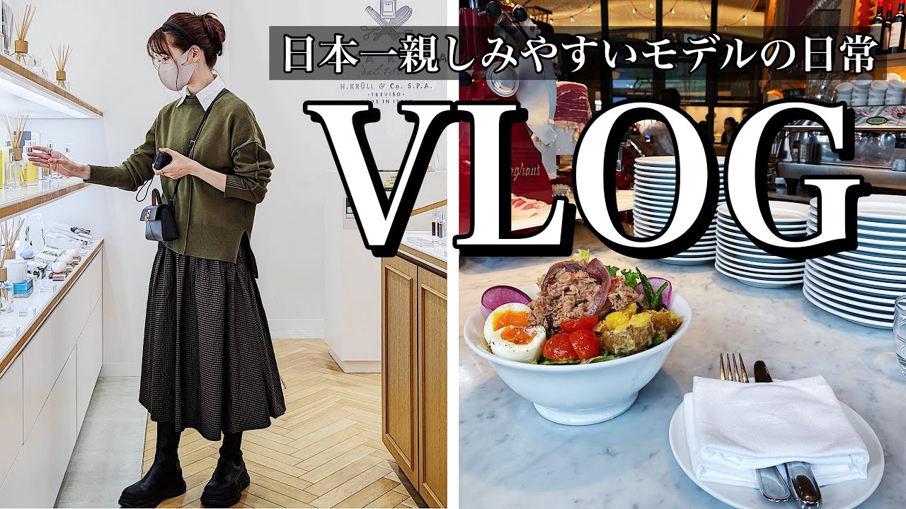 【VLOG】31歳東京暮らしの日常//おすすめカフェ,日比谷ミッドタウンでお買い物