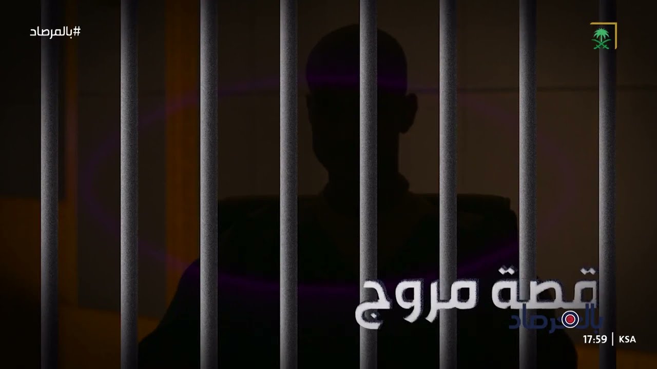 بالمرصاد | مروج يحكي قصته مع المخدرات التي بدأت من عمر 19 عامًا وكيف كانت نهايته !