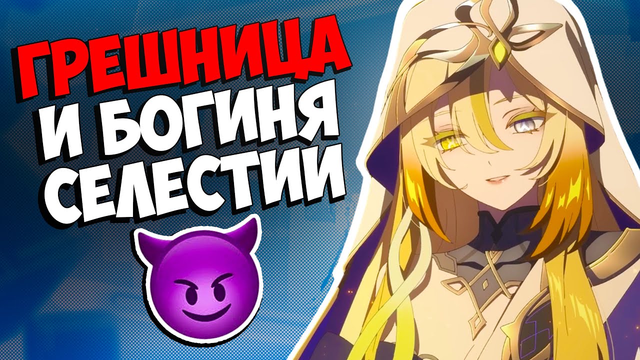 Рэйндоттир – от Грешницы Каэнри'ах до Богини Жизни | Набериус Genshin Impact
