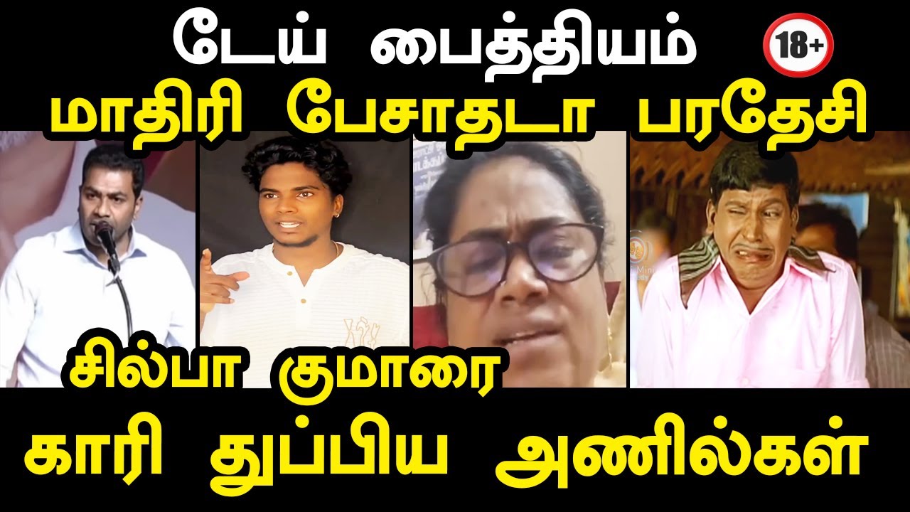 aadhav arjuna troll | டேய் பைத்தியம் ஆதவ் காரி துப்பிய அணில்கள் | vijay troll #tvk #tvkvijayspeech