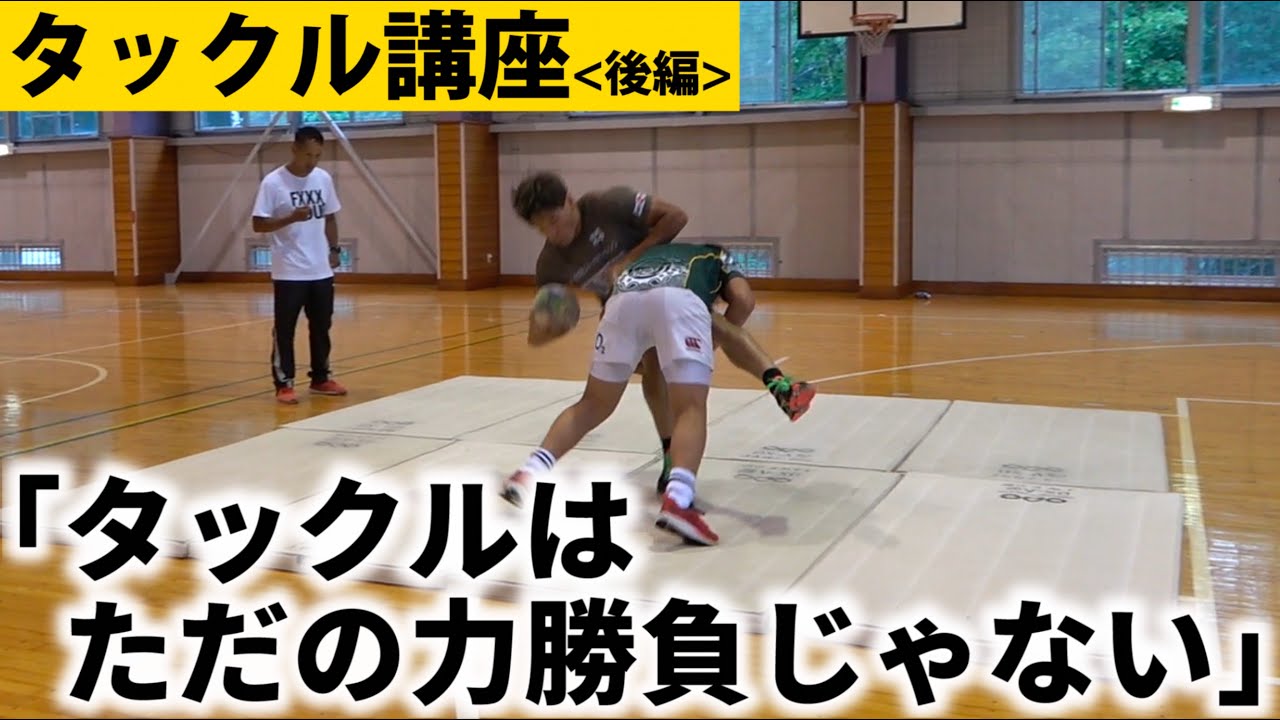 【完結編】中学2年生のタックル課題をコーチング