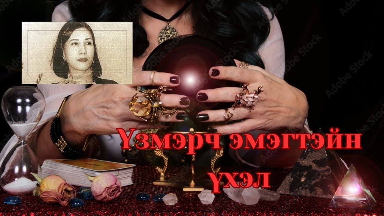 Podcast #110 Үзмэрч эмэгтэйг охинтой нь хамт хэн хөнөөв?