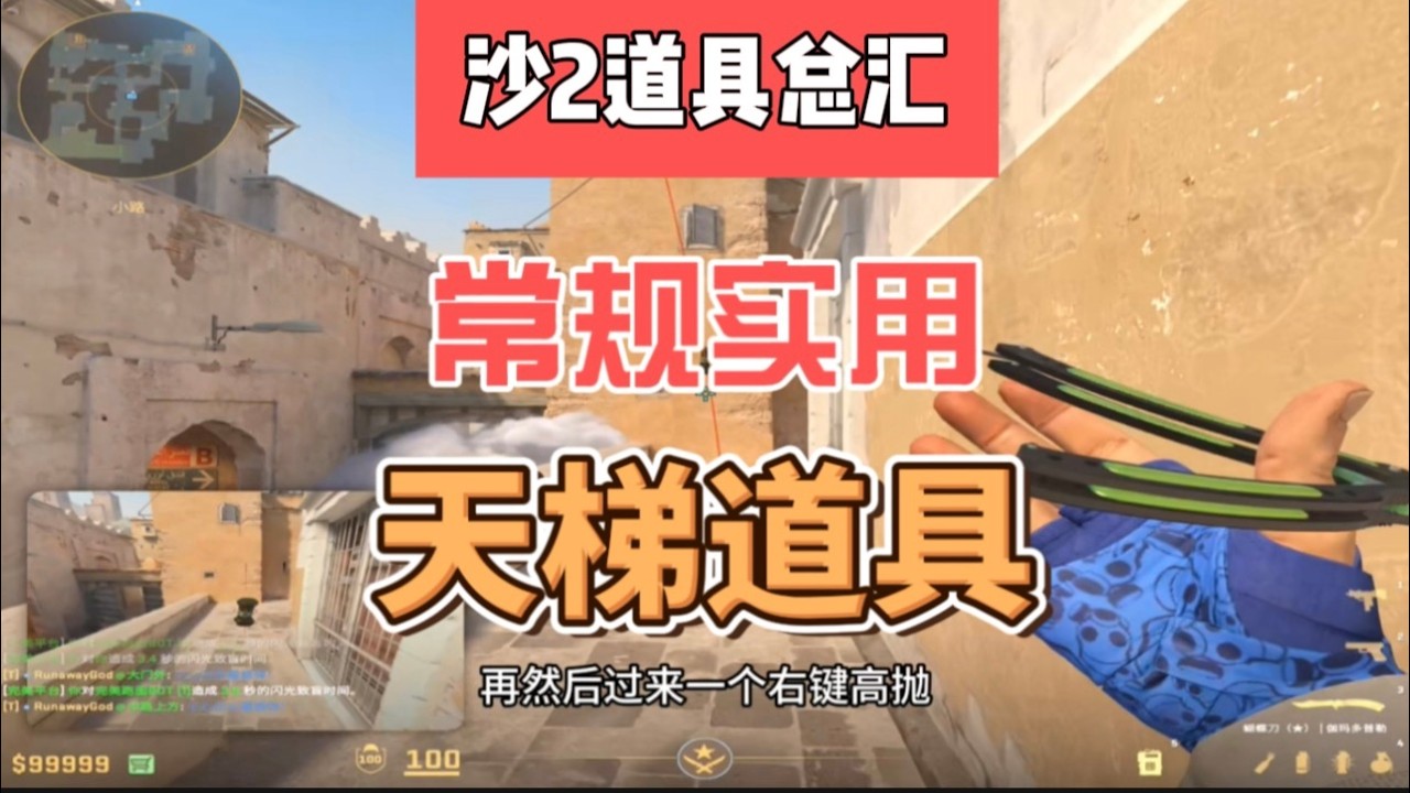 打法更多样！一口气学会沙漠2最实用的天梯上分道具全讲解