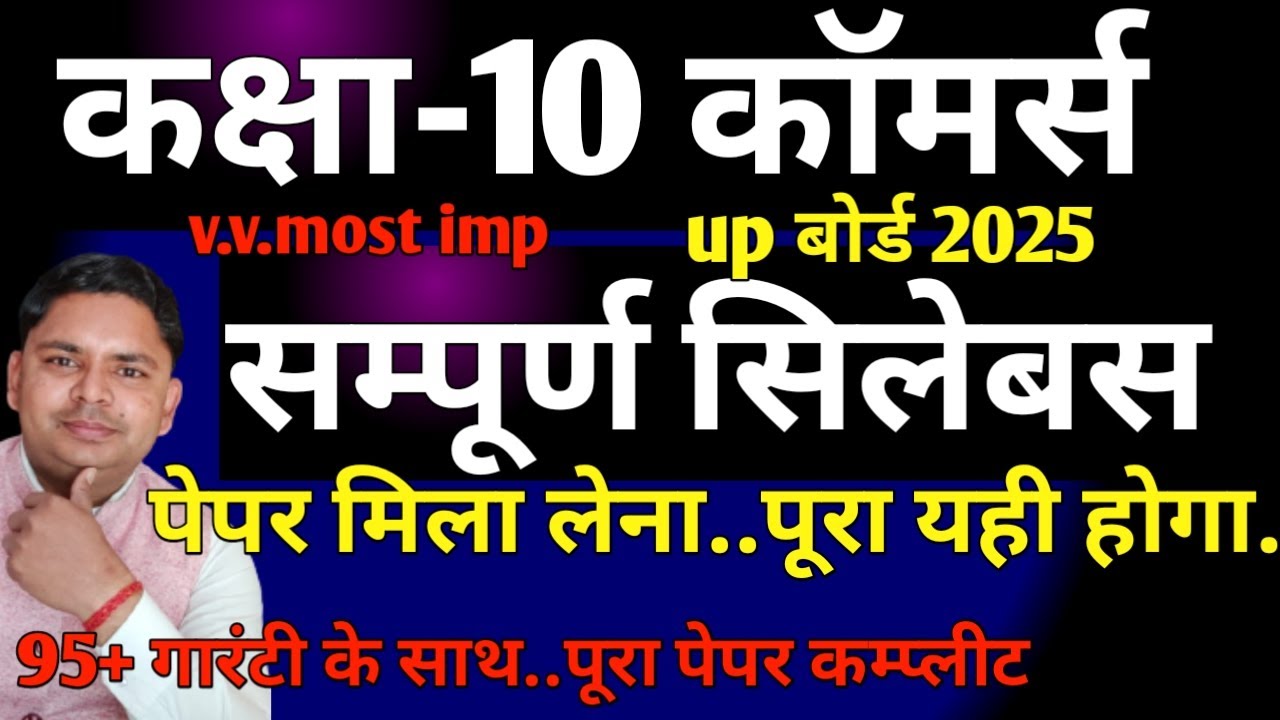 class 10 commerce up board 2025 | class 10th commerce full course up board | 10th commerce v.most up