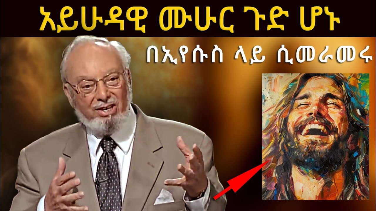 ሙሁሩ በኢየሱስ ላይ ያንን ያህል ለምን ተቆጡ