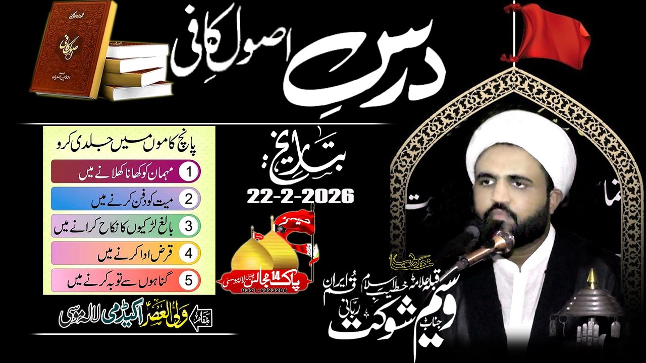 Dars-e-Al Kafi-Khatab-Allama Waseem Shoukat Rabani-22-2-2026-Wali-ul-Asr Academy- LALAMUSA