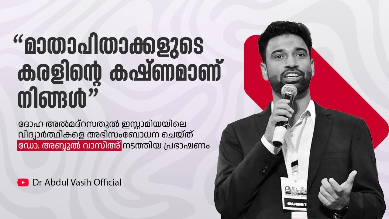 “മാതാപിതാക്കളുടെ കരളിന്റെ കഷ്ണമാണ് നിങ്ങൾ”