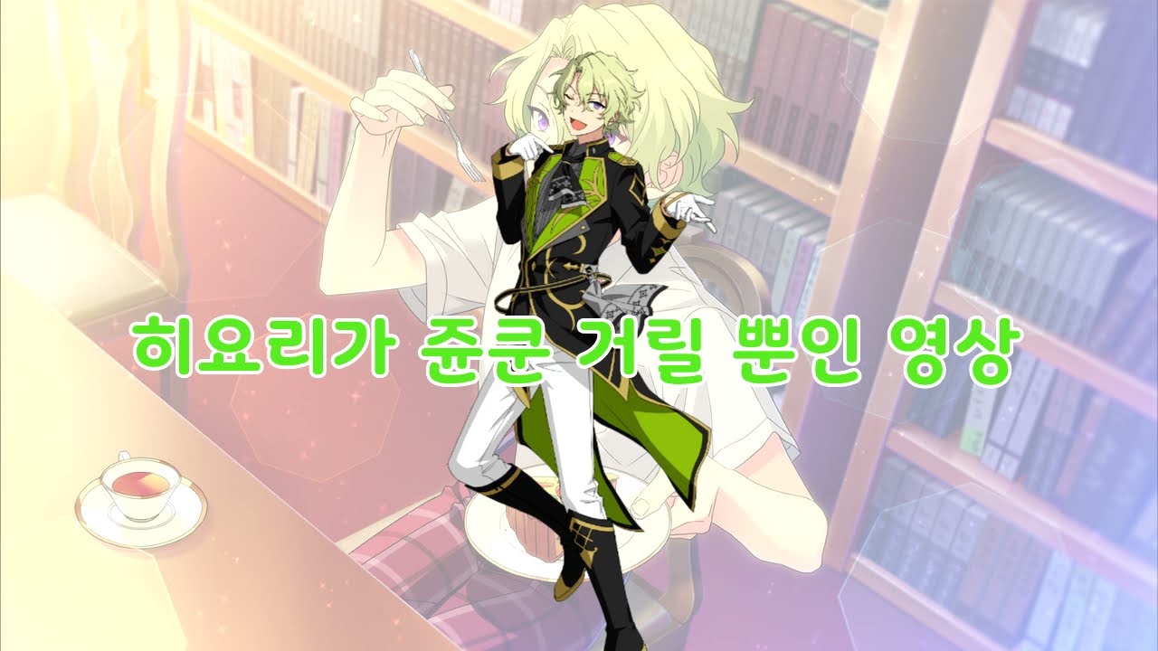 [앙스타] 토모에 히요리가 사자나미 쥰의 이름을 부를뿐인 영상