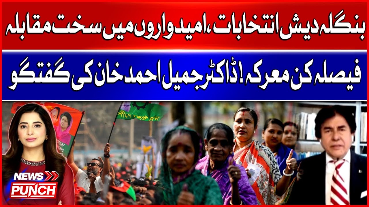 Bangladesh Elections | Who Will Win the Decisive Battle? | Dr. Jameel Ahmed Khan
