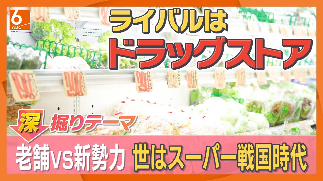 関西は“スーパー戦国時代”に！？　光り輝くネオン＆格安でおなじみの「スーパー玉出」に異変？　約60店舗→19店舗に減少　ライバルはスーパーだけでなくドラッグストアも！？【きょうの深掘り】