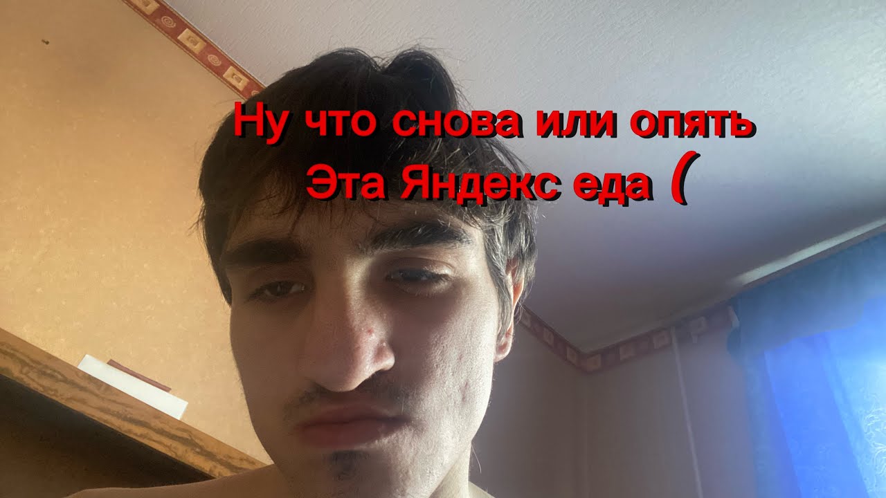 Яндекс еда вышел на слот 6 часов и вот что вышло !!!