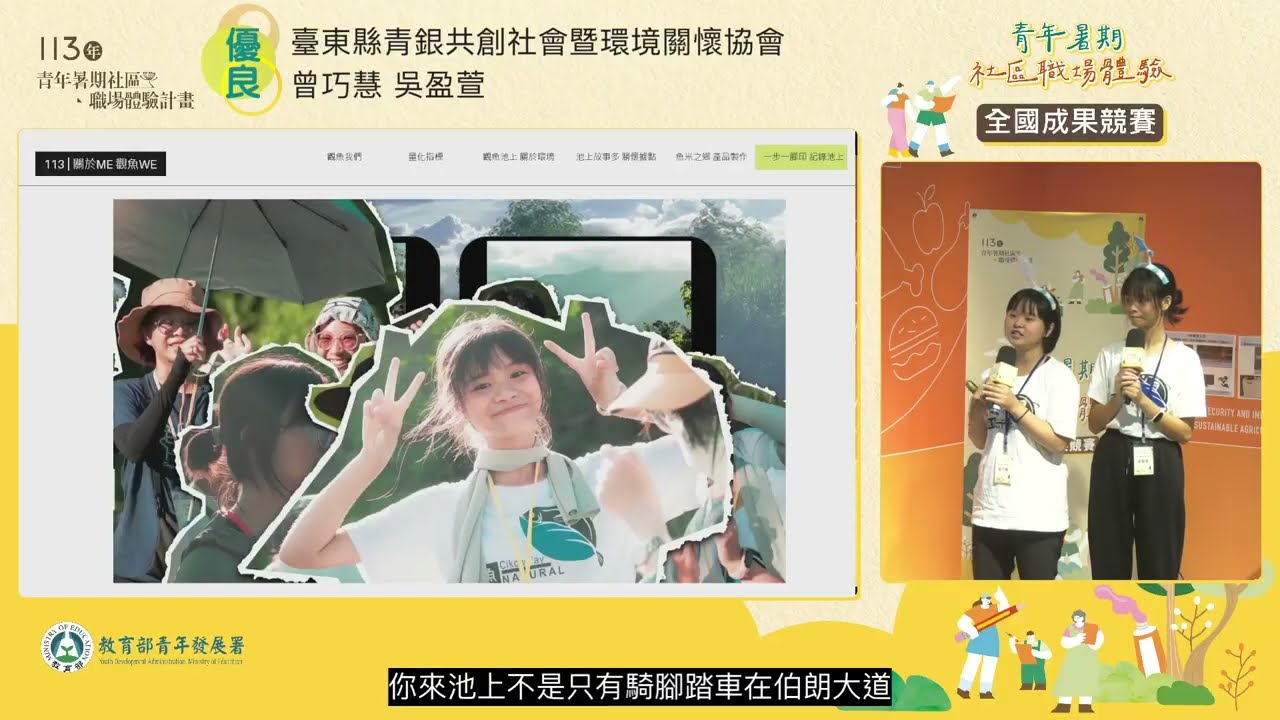 113年青年暑期社區職場體驗計畫-全國成果競賽-優良