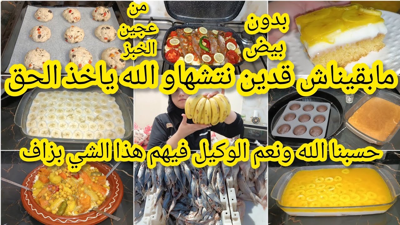 عيينة مانقتصد🥹وتغلبنا حسبنا الله ونعم الوكيل رغم الظروف💪 فيديو زوين في وصفات اقتصادية