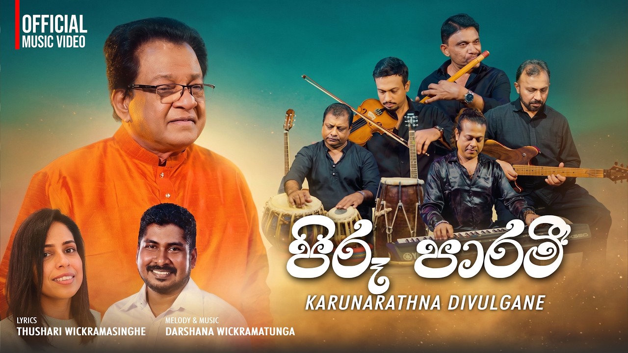 Piru Paramee | Karunarathna Divulgane | Official MV |Music by Darshana Wickramatunga