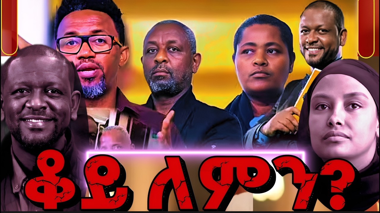 ነጻነት ወርቅነህ እና ቤተሰቦቹ አሳዛኝ ታሪክ| የነጻነት ወርቅነህ ጓደኛ አስናቂ #adonay #jondaniel #ebstv #yebetesebchewata
