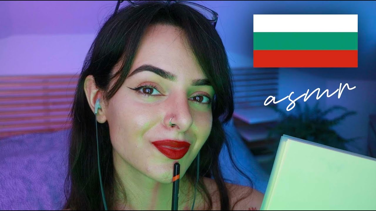ASMR Asking You EXTREMELY Personal Questions in Bulgarian❣️ Питам ви Лични Въпроси на Български