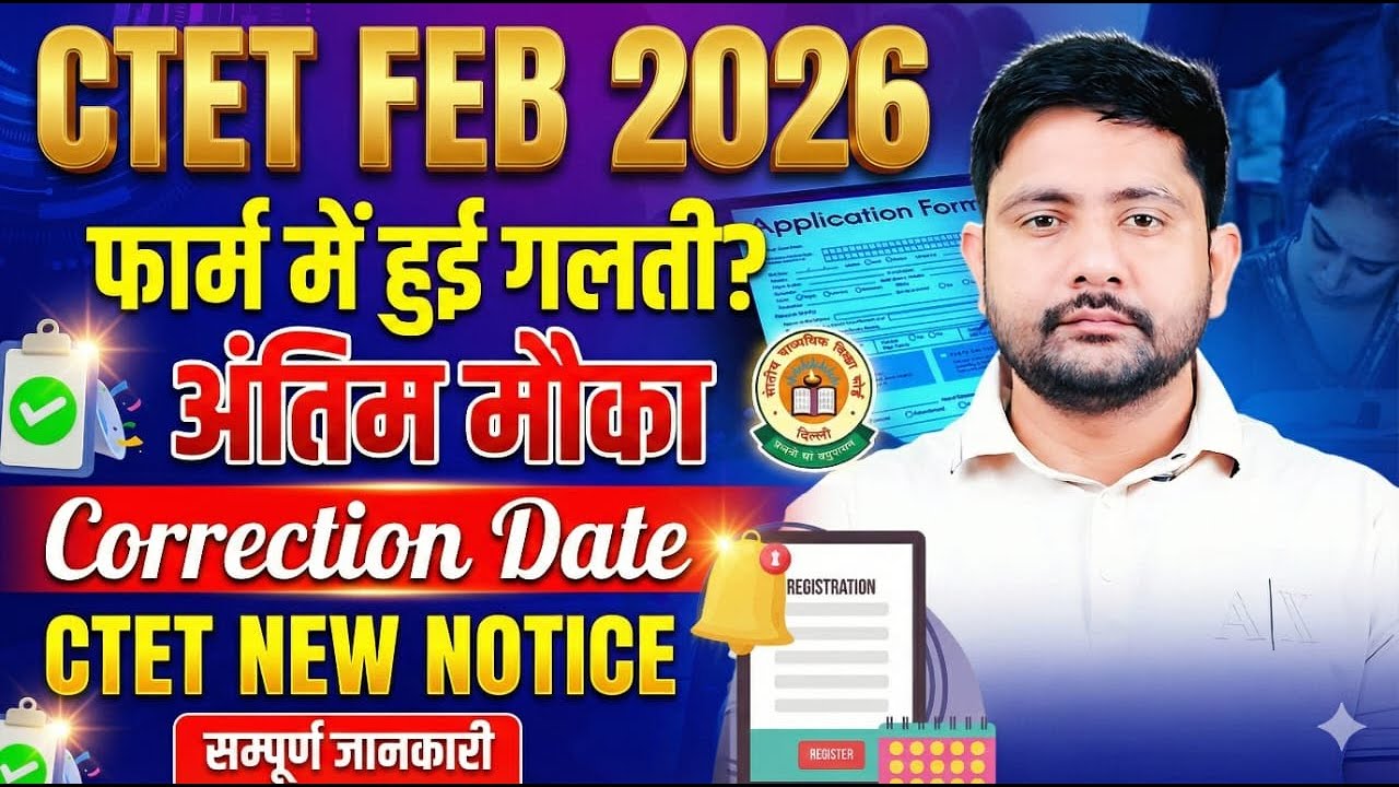 CTET FEB 2026 Correction Date | CTET Correction Date | CTET Free Classes, Form Last Date, Ankir Sir