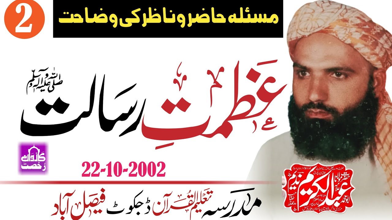 The Greatness of Prophethood | Maulana Abdul Kareem Nadeem | Karwane Rukhsat AzmatE Resalat Part 2