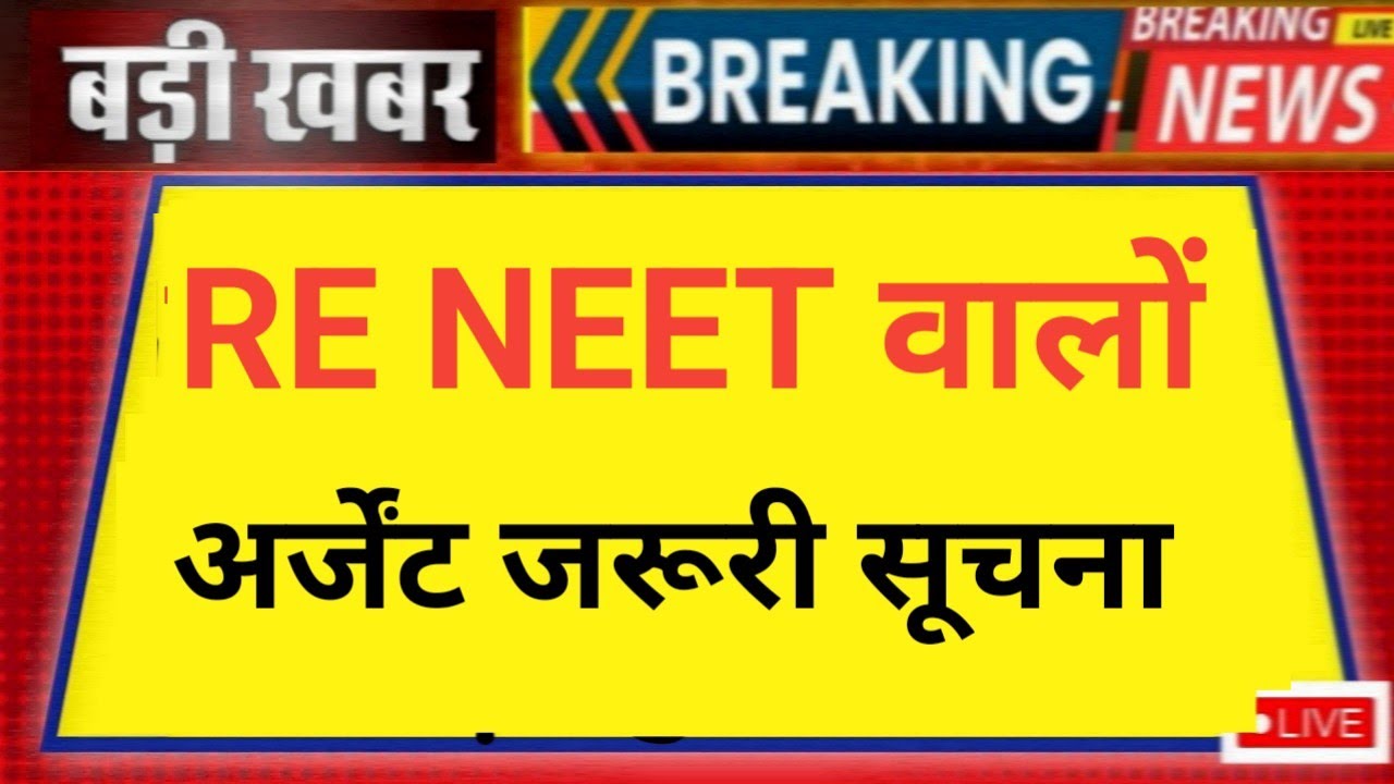 RE NEET URGENT EMERGENCY IMPORTANT UPDATE RELEASE 4 JUNE 2026