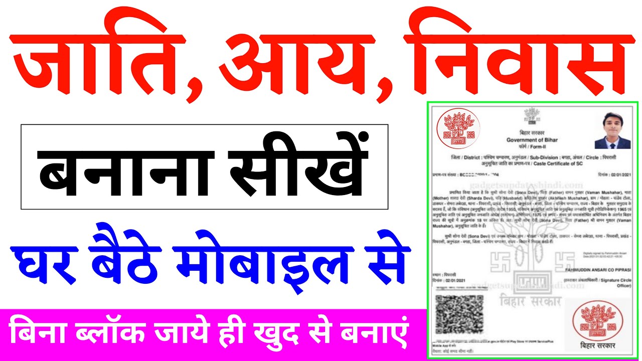 mobile se jati niwas aay kaise banaye | how to apply jati niwas aay | jati, aay, niwas, praman patra