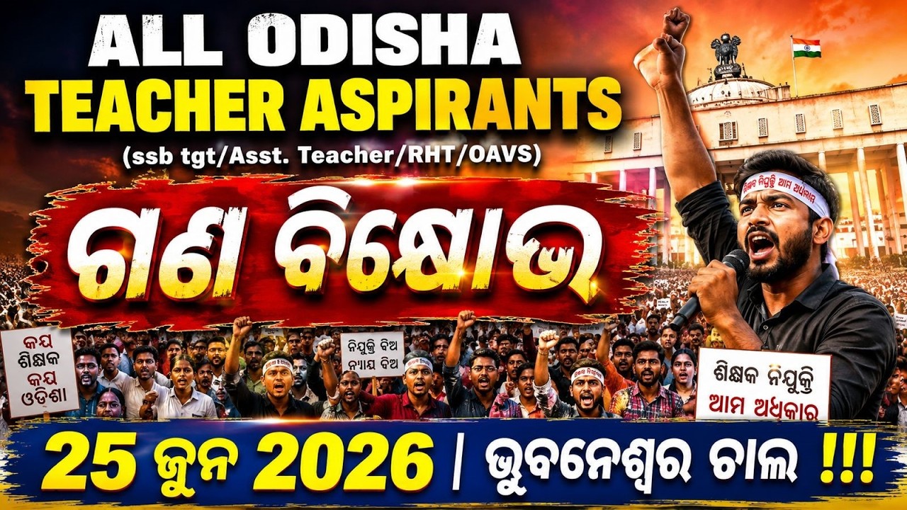 SSBTGT, RHT, JT NOTIFICATION UPDATE l 25 JUNE ରେ ଆସୁଛନ୍ତି ତ ?