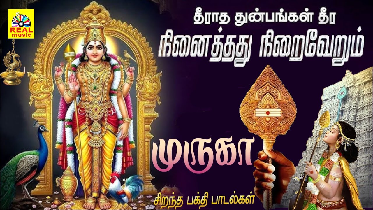 சித்திரை மாதம் முன்னிட்டு சகல நன்மைகள் தந்திடும் மிக சக்தி வாய்ந்த முருகன் பாடல் Devotional Song