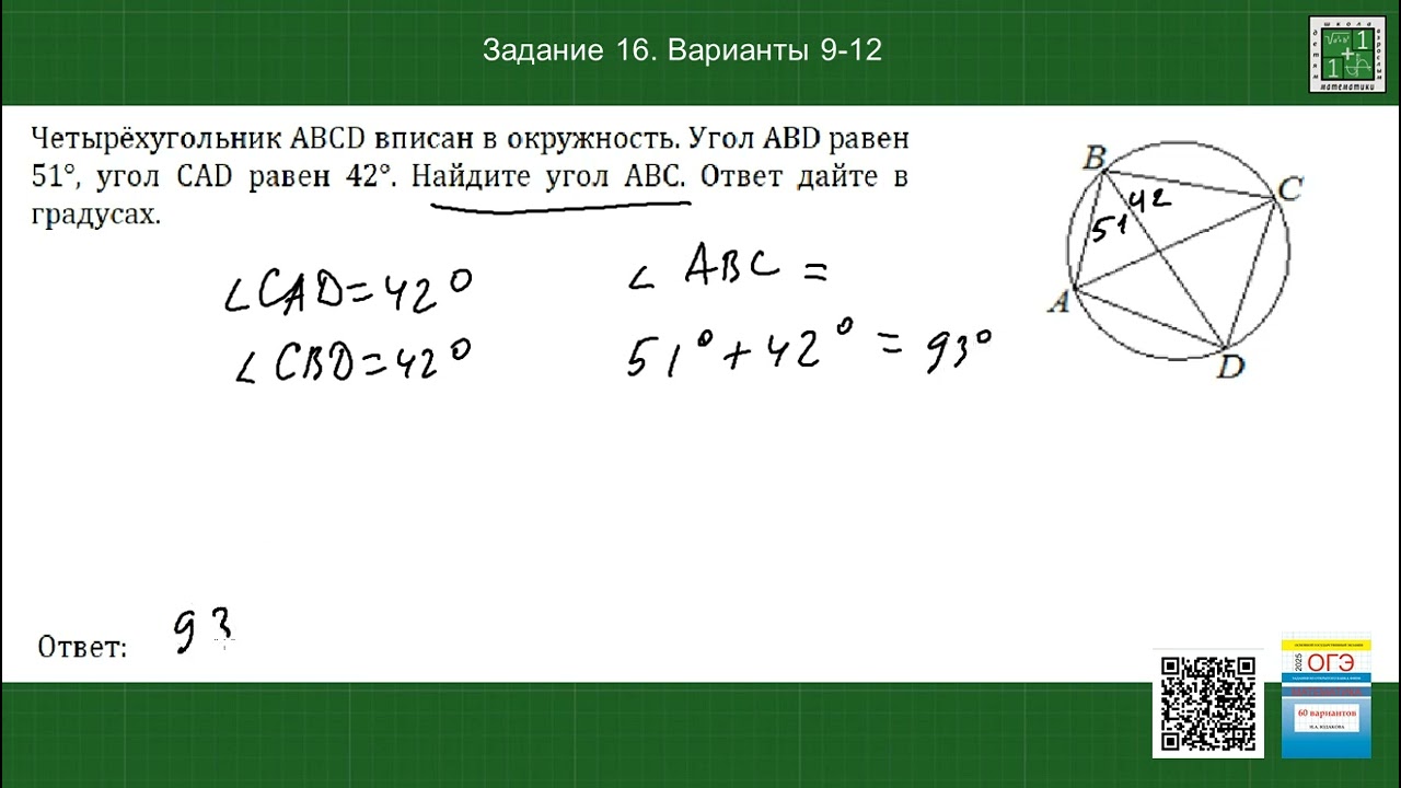 Четырёхугольник ABCD вписан в окружность. Угол A трапеции ABCD с основаниями AD и BC,вписанной в окр