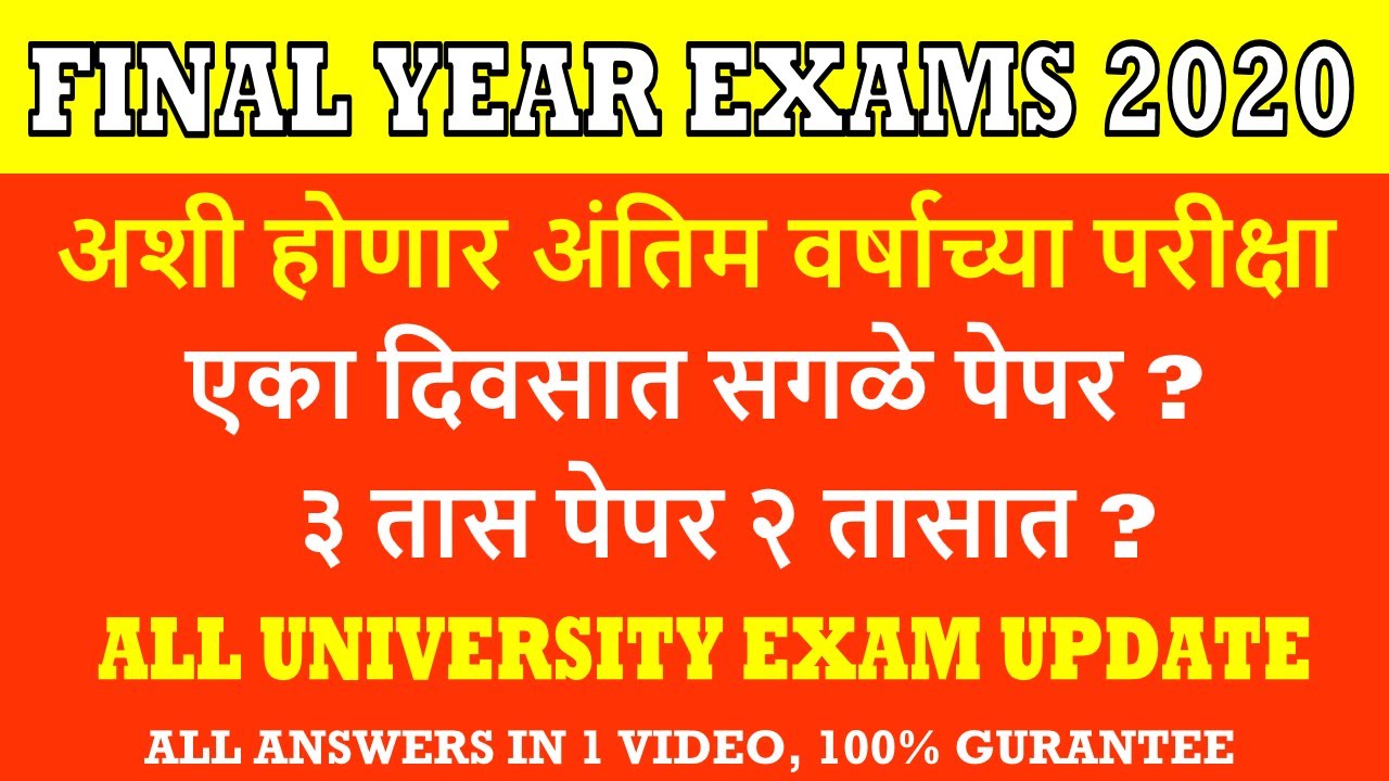 अशी होणार Final Year Exam 2020 | All University Exam | MSBTE | SPPU | MU | ३ तास पेपर २ तासात !