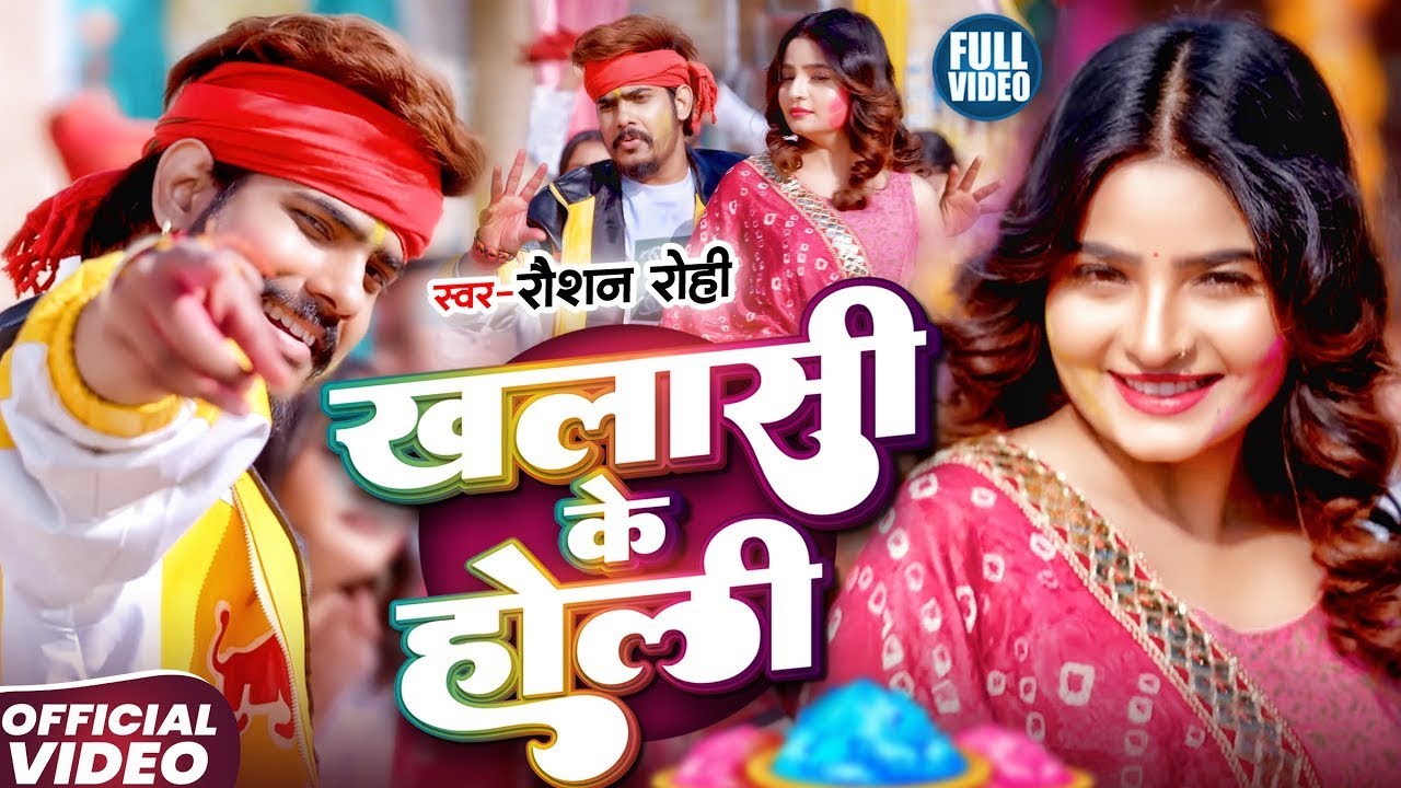 #Video | Raushan Rohi | मगही होली गाना | होली सुपरहिट गाना 2026 | Maghi Holi Song | Nonstop Holi