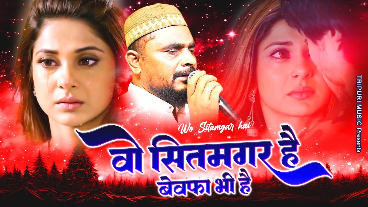 दिलशाद ज़ख़्मी दर्द भरी गजल 2023 ~ वो सितमगर है | Gazal Gam Bhari | Dilshad Zakhmi Ghazal #ibadat