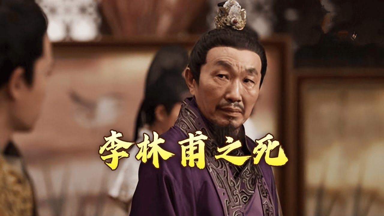 李林甫死后被清算、削官改葬 杨国忠的手段有多狠？开元盛世（下部）5 天壤之别 20161030 | CCTV百家讲坛官方频道
