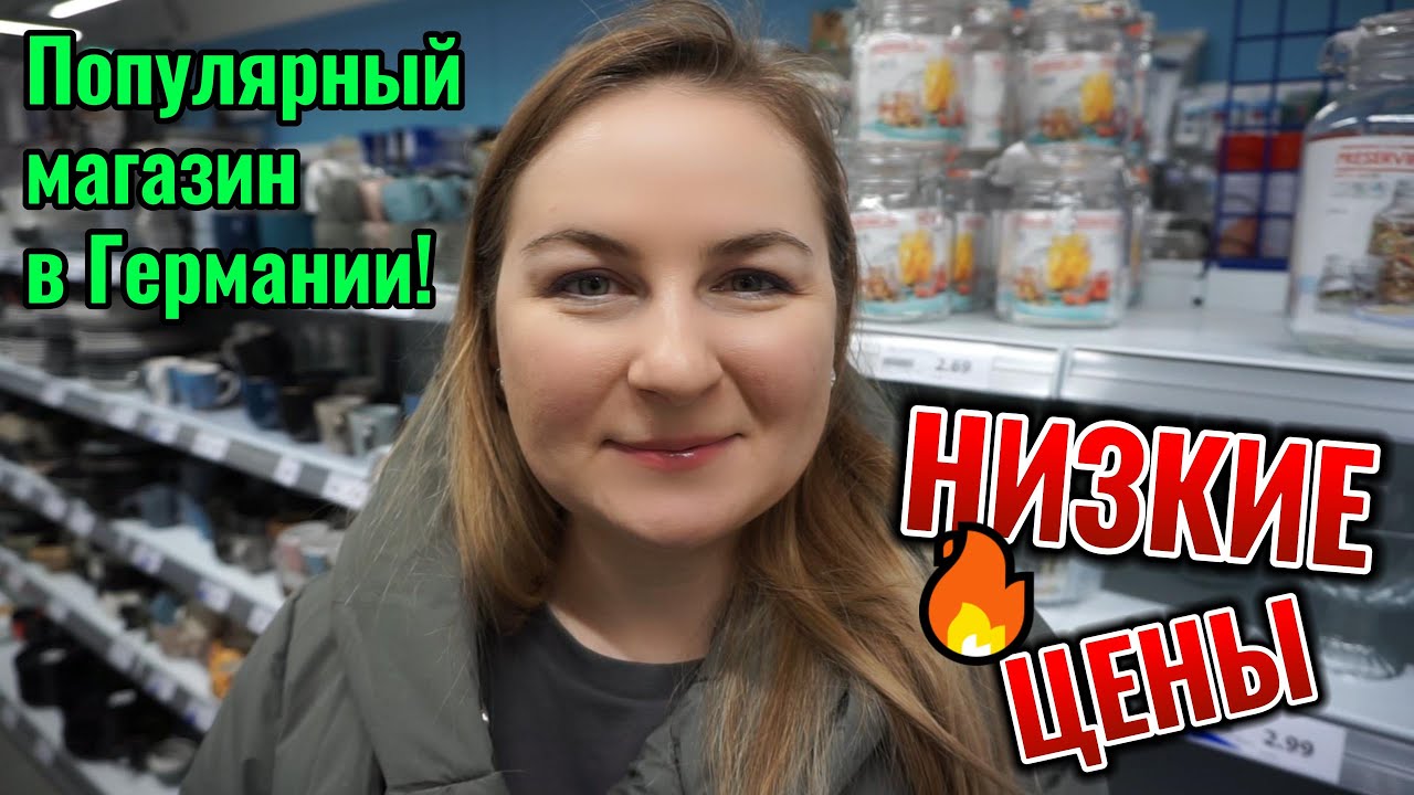 Action - магазин с низкими ценами в Германии | Супер бюджетные находки!