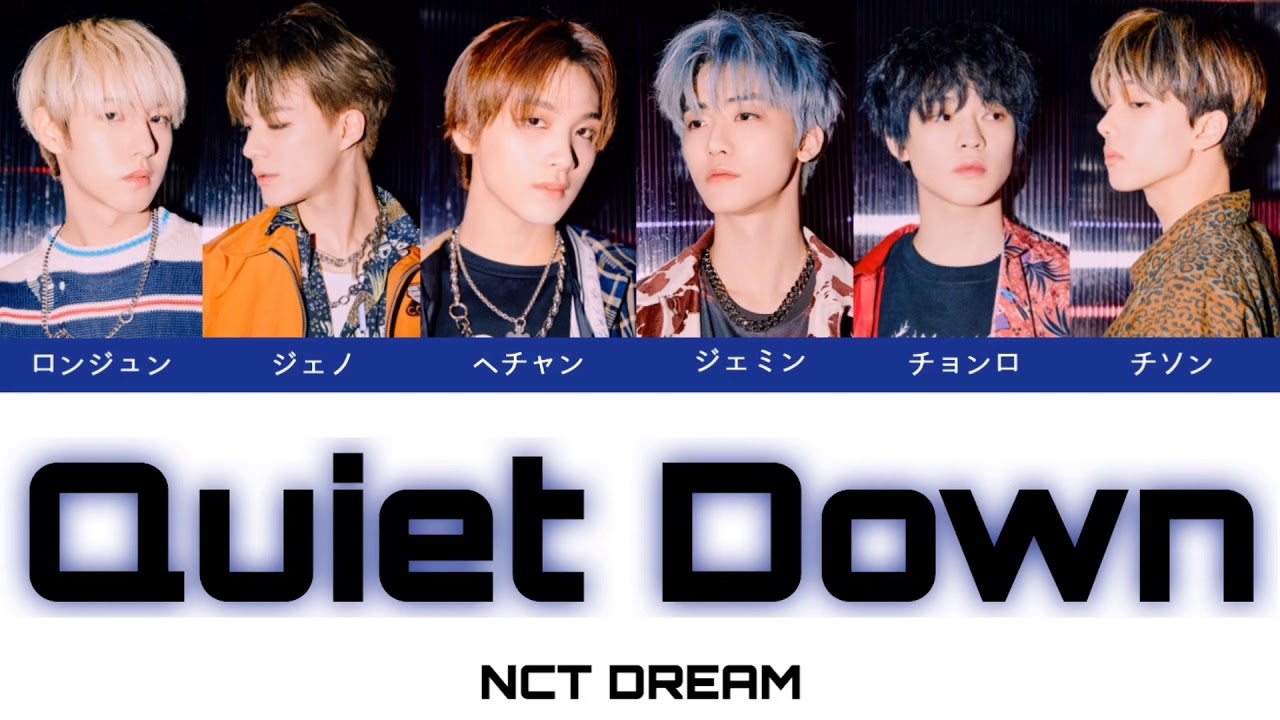 【かなるび/歌詞/日本語字幕】Quiet Down - NCT DREAM