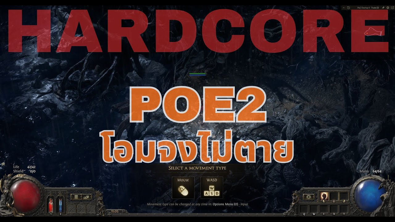 POE2 : ลองนูพิษฟับกันหน่อย
