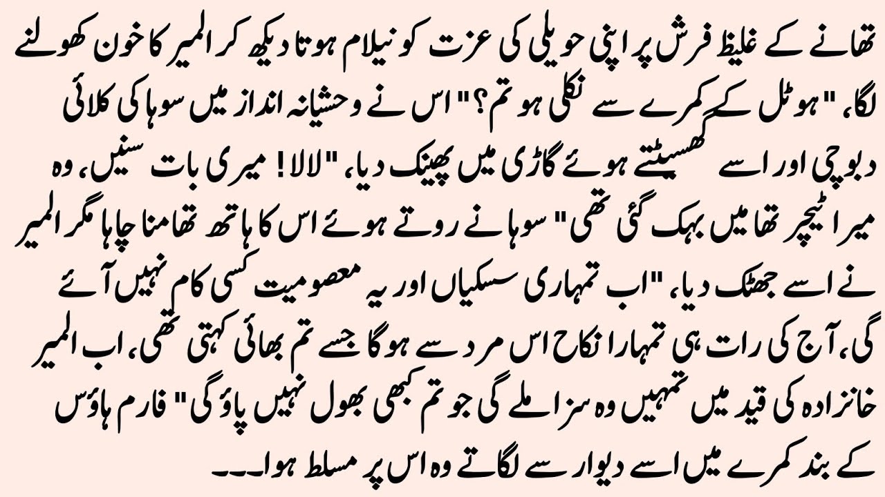 DEEP FEELING NOVEL "گناہ" AGE DIFFERENCE BASED ROMANTIC NOVEL | URDU NOVEL RUDE HERO AGE DIFFERENCE