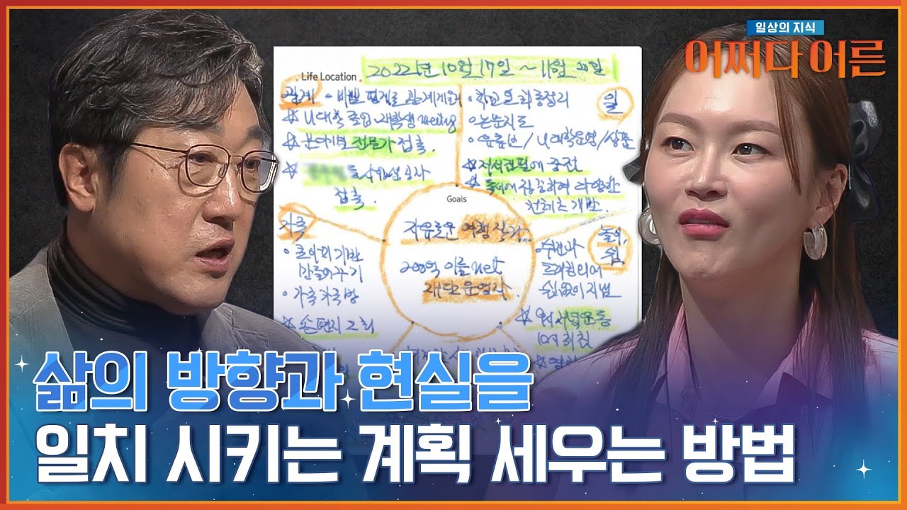 꿈을 이루기 위한 하루 계획 세우는 방법? 기록 학자 '김익한' 교수가 알려드립니다 #어쩌다어른 | tvN STORY 240312 방송