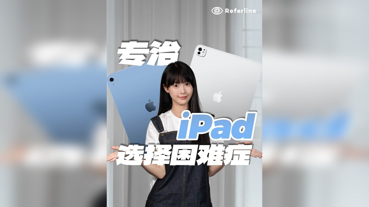618 iPad 超全选购指南：国补之下 mini、Air、Pro 怎么选？