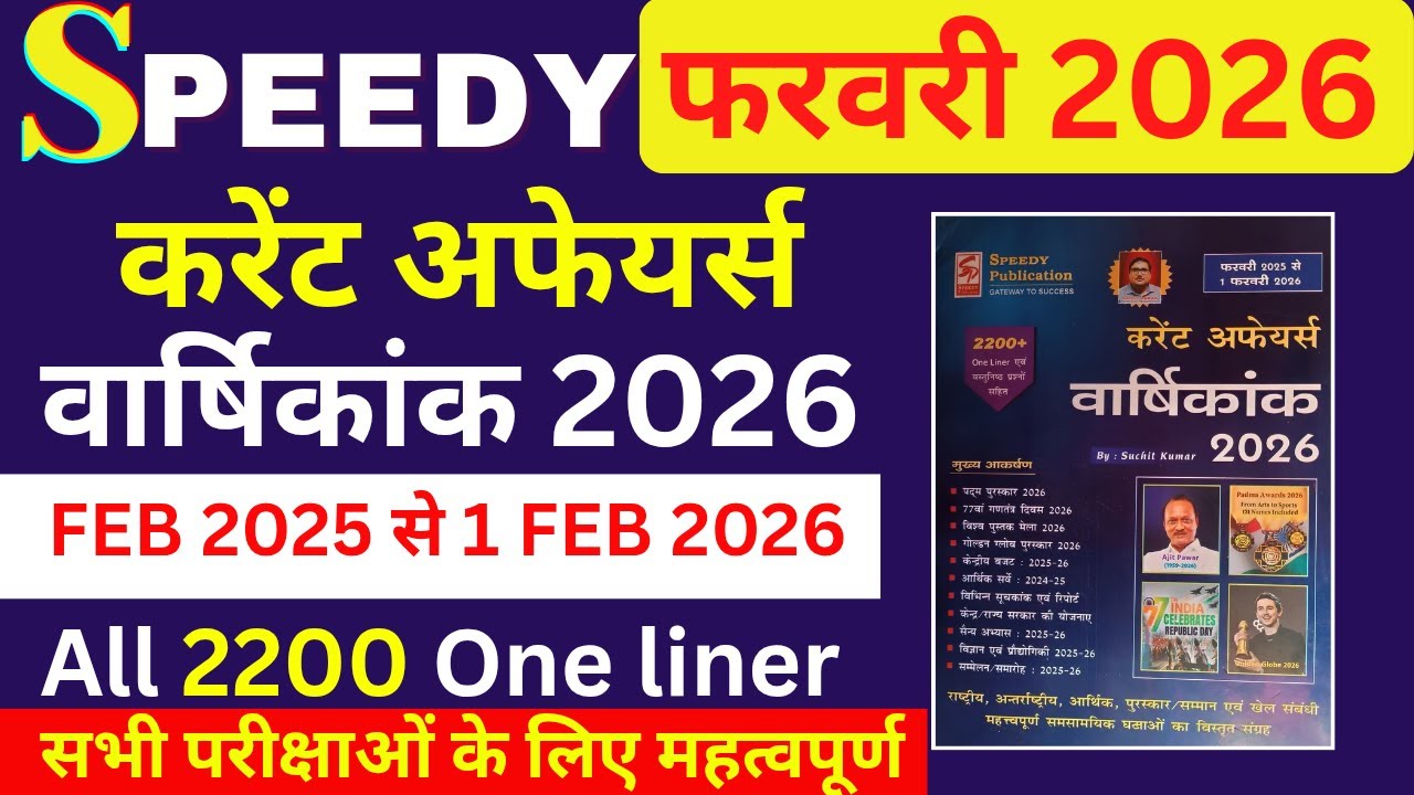 February Speedy Current Affairs 2026 |January to February Current Affairs 2025 | 2200 One liner