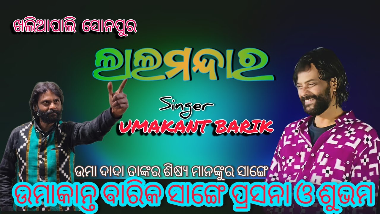 LAL MANDARA //UMAKANT BARIK //PURNA SAMBALPURI SONG //KHALIAPALI SONEPUR 