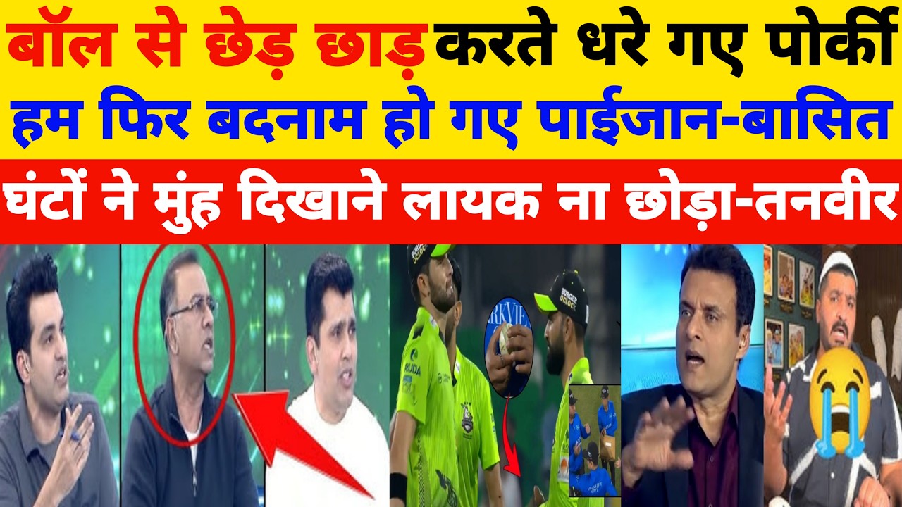 Basit Ali & Tanveer Angry On Ball Tampering In PSL By Fakhar, Shaheen & Haris |IPL Vs PSL|Pak Reacts
