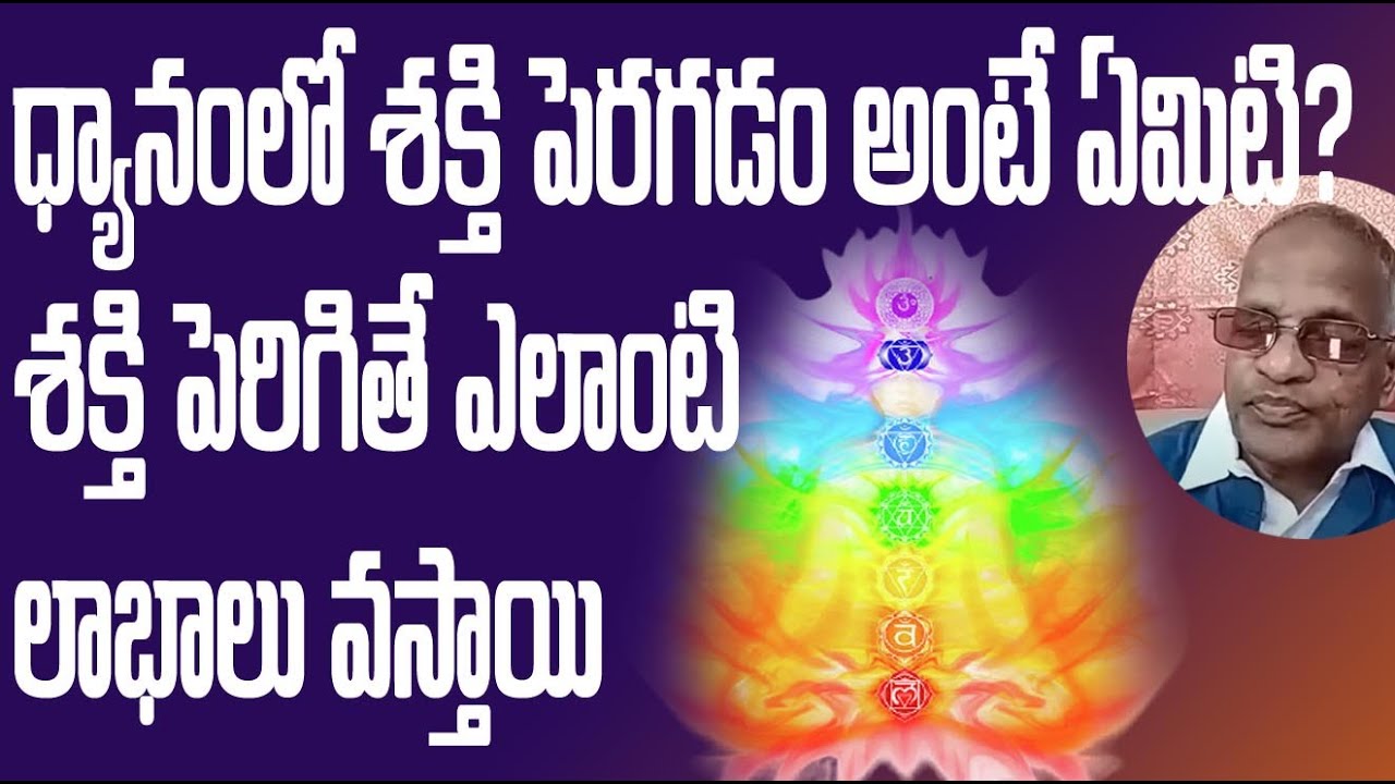 Tatavarthi Veera Raghava Rao |ధ్యానంలో శక్తి పెరగడం అంటే ఏమిటి? | PMC Telugu