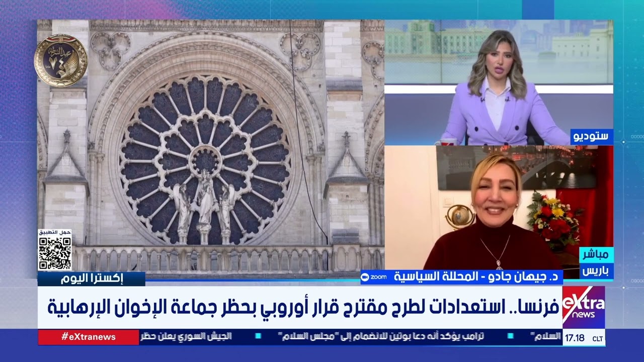 إكسترا اليوم| متابعة أهم الأحداث والأخبار مع شروق عماد الدين